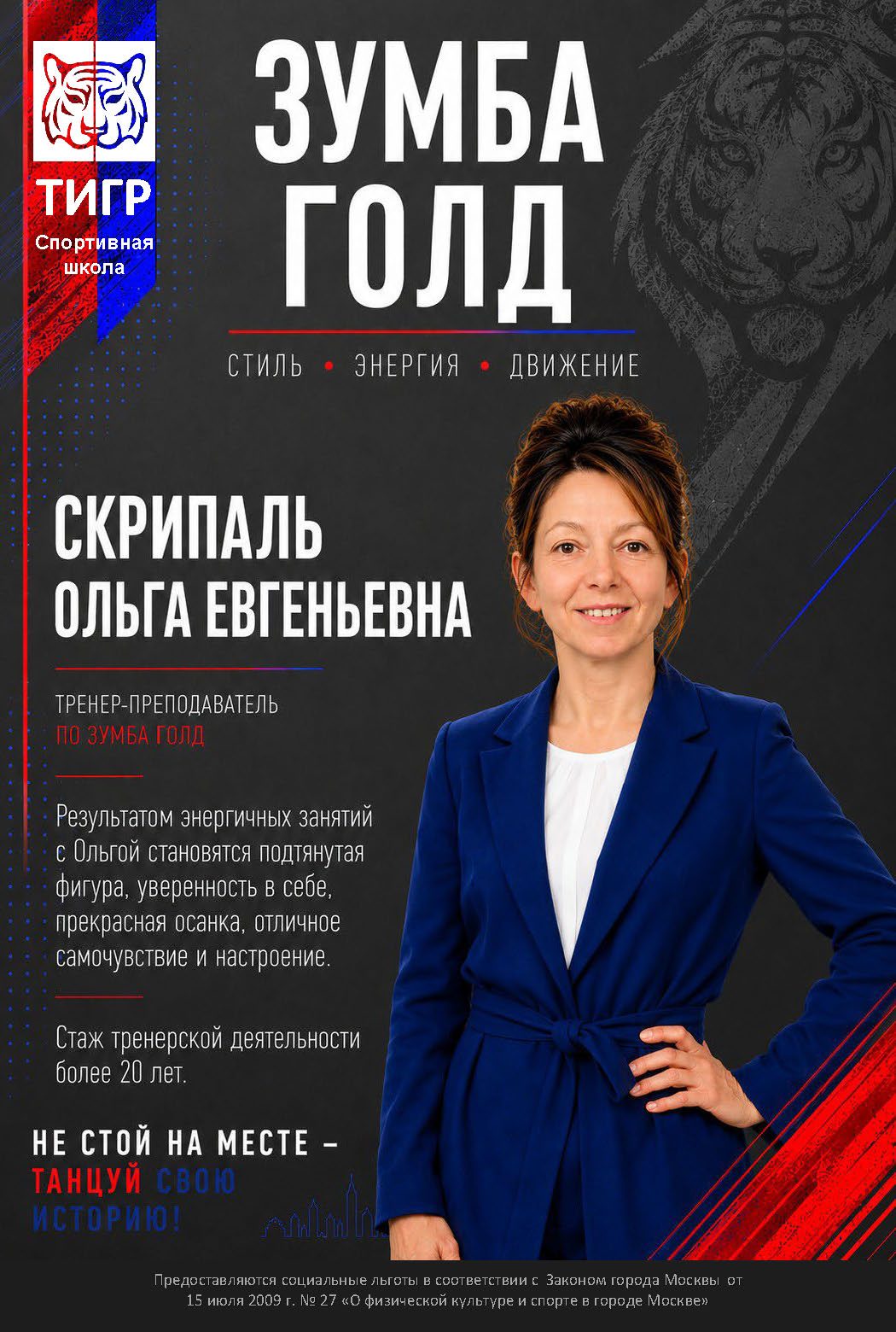 Ольга Скрипаль — Зумба Голд 40+